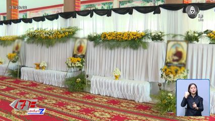 ญาติเศร้าจัดงานศพ "พระธุดงค์" 7 รูป