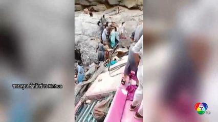 อุบัติเหตุรถบัสตกเหวในปากีสถาน เสียชีวิต 40 คน