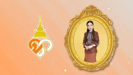 โทรทัศน์รวมการเฉพาะกิจแห่งประเทศไทย ขอเสนอสารคดีเฉลิมพระเกียรติ สมเด็จพระเจ้าน้องนางเธอ เจ้าฟ้าจุฬาภรณวลัยลักษณ์ อัครราชกุมารี กรมพระศรีสวางควัฒน วรขัตติยราชนารี เนื่องในโอกาสวันคล้ายวันประสูติ 4 กรกฎาคม 2569
