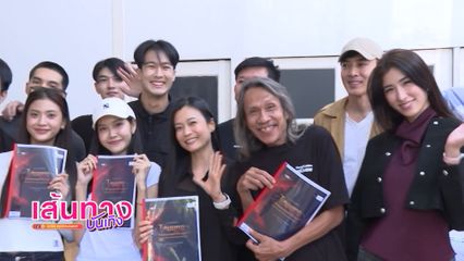 เส้นทางบันเทิง | FULL EP | 4 ก.ค.69