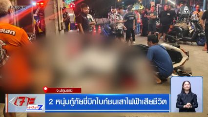 2 หนุ่มกู้ภัยขี่บิกไบก์ชนเสาไฟฟ้าเสียชีวิต