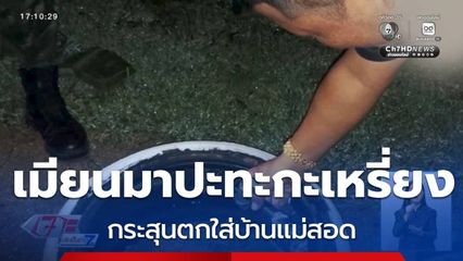 "เมียนมา" ปะทะ "ชนกลุ่มน้อย" กระสุนข้ามฝั่งไทย