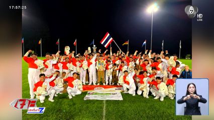 วงโยธวาทิต รร.ราชสีมาวิทยาลัย คว้าแชมป์ดนตรีโลก