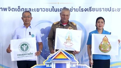 องคมนตรี ตรวจเยี่ยมโรงเรียนราชประชานุเคราะห์ 33 จังหวัดลพบุรี