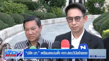 "ปลัด มท." เตรียมลงนามตั้ง คกก.สอบวินัยร้ายแรง