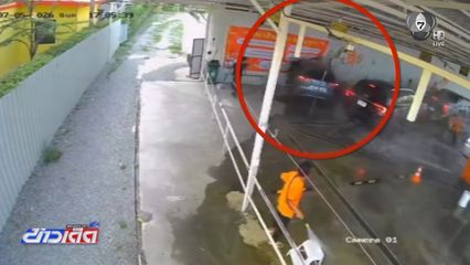 รถเก๋งพุ่งชนพนักงานล้างรถ บาดเจ็บ 2 คน