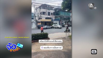 สติแตก ! ภรรยาบอกเลิก ขับรถชนดะ 8 คัน