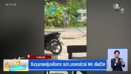 จับกุมชายคลุ้มคลั่งแทง รปภ.มอเตอร์เวย์ M6 เสียชีวิต