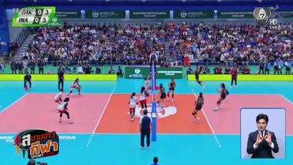 นักตบสาวไทย ยู-18 ชนะ อินโดนีเซีย 3-0 เซต ลิ่วรอบรองฯ พร้อมคว้าตั๋วชิงแชมป์โลก