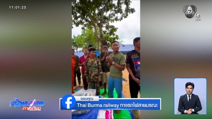 กัมพูชาสร้างเรื่องเหยียบกับระเบิดโบ้ยไทย