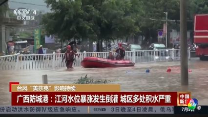 ทางใต้ของจีนยังมีฝนตกหนัก แม้พายุ ไมสัก อ่อนกำลังลงแล้ว