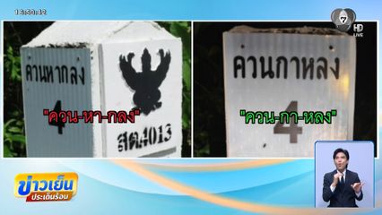 หลักกิโลเมตร ติดชื่ออำเภอผิด จ.สตูล
