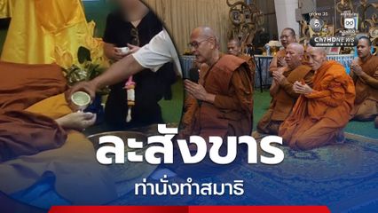 หลวงตาเล็ก วัดป่าโนนสะอาด ประคอง “สติ” ละสังขารโดยสงบ ในท่านั่งทำสมาธิ
