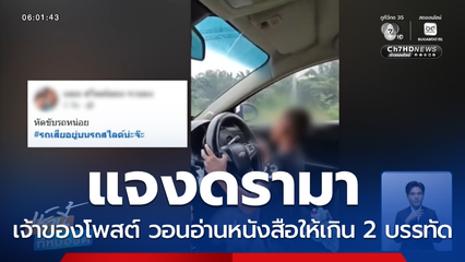 แจงดรามา เด็ก 7 ขวบ ขับรถ จ.ระยอง
