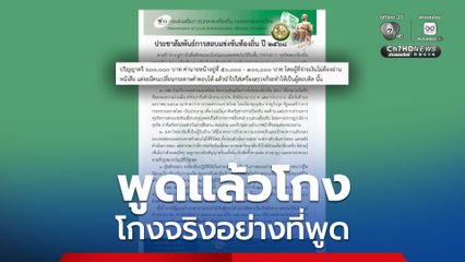 โลกโซเชียลแชร์ว่อนข่าวเก่า สถ. รู้กลโกงสอบท้องถิ่น แบบชัดเป๊ะ ตั้งแต่ปลายปี 2568