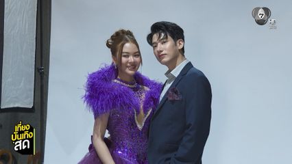 เปิดโผละครเรื่องใหม่ นางฟ้าหมอลำ - ยูกิ ไหทองคำ ประกบคู่ แชป วรากร
