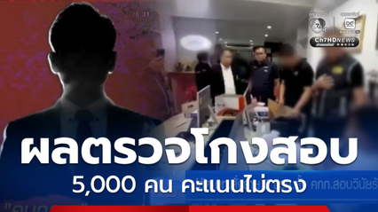 ปลัด มท.สั่งย้าย 5 ขรก.ตั้ง คกก.สอบวินัยร้ายแรง