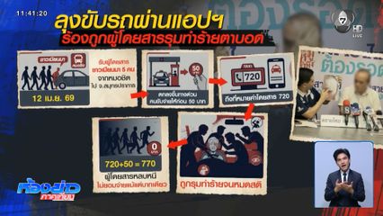 รวบแล้ว ชาวเมียน มาทำร้ายไดรฟเวอร์จนตาบอด