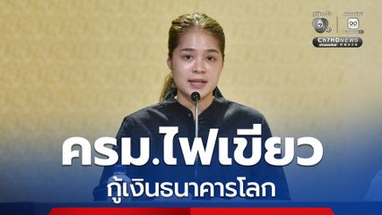 ครม. ไฟเขียว! ให้ “คลัง” กู้เงิน “ธนาคารโลก” ราว 4,550 ล้านบาท เพื่อสร้างสะพาน 2 แห่งในภาคใต้