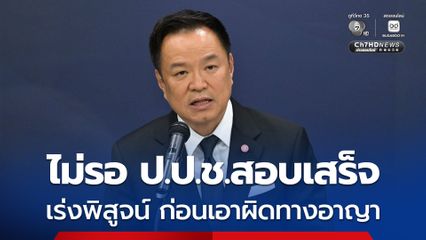 นายกรัฐมนตรี ลั่น ไม่รอผลสอบ ป.ป.ช. “โกงสอบท้องถิ่น”