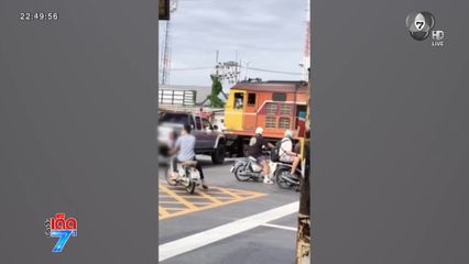 นาทีเสี่ยงตาย ! รถกระบะฝ่าไม้กั้น ถูกรถไฟเฉี่ยว