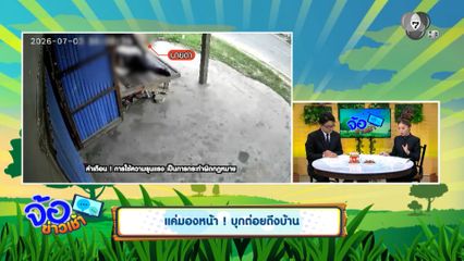 แค่มองหน้า ! บุกต่อยถึงบ้าน