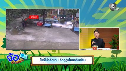 โจรไม่กลัวบาป งัดกุฏิขโมยทรัพย์สิน