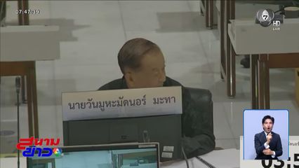 วันนอร์ จี้ยุบ กอ.รมน.