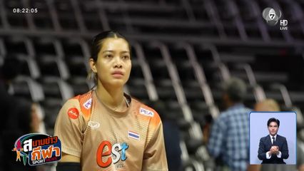 เตรียมเชียร์! ตบสาวไทย ประเดิมสนาม 3 ดวล สหรัฐฯ ศึกเนชันส์ ลีก 2026