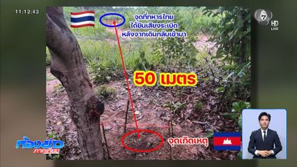 ทภ.2 ยืนยัน ทหารกัมพูชาบาดเจ็บไม่เกี่ยวกับไทย