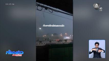 ฝนถล่มหนัก ! อ.กันทรลักษ์