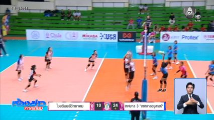 เปิดฉากแชมป์กีฬา 7HD! เทศบาล 3 ฟอร์มดุ ต้อนขาด ไชยฉิมพลีฯ 3-0 เซต ทะลุรอบสอง