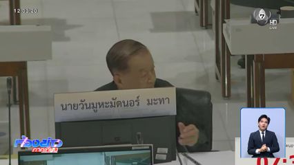 วันนอร์ ไล่ยุบ กอ.รมน.ชี้ไม่จำเป็น