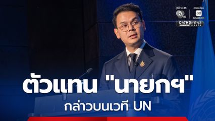 “ไชยชนก” ไทยพร้อมเป็น “Sandbox” ศูนย์กลางการประยุกต์ใช้ AI อย่างมีธรรมาภิบาล