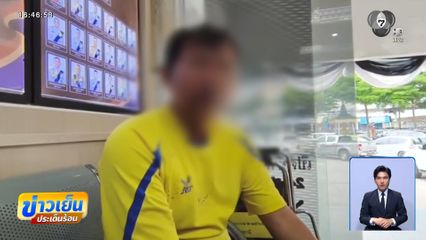 หอบใบหน้าเลือดโชกแจ้งความ จ.อุดรธานี