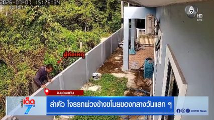 ล่าตัว โจรรถพ่วงข้างขโมยของกลางวันแสก ๆ