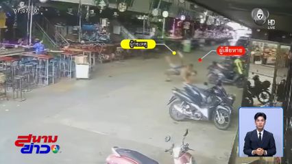 ชาวต่างชาติทำร้ายผู้ประกอบการให้เช่าเจ็ตสกี