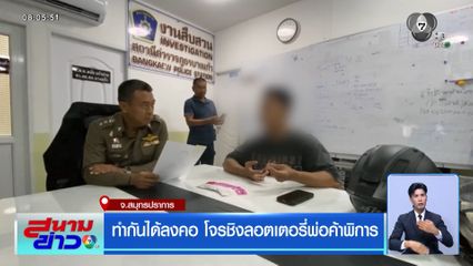 ทำกันได้ลงคอ โจรชิงลอตเตอรี่พ่อค้าพิการ