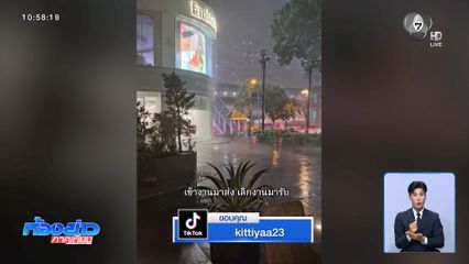 ฝนถล่มกรุงเทพมหานคร