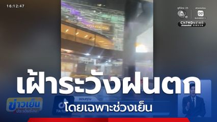 ฝนถล่มทั่วไทย