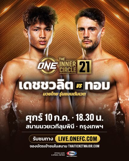 ONE ลุมพินี : ทอม คาสส์ วางเกมรัดกุมหยุดฟอร์มร้อน เดชชวลิต ซิลค์มวยไทย