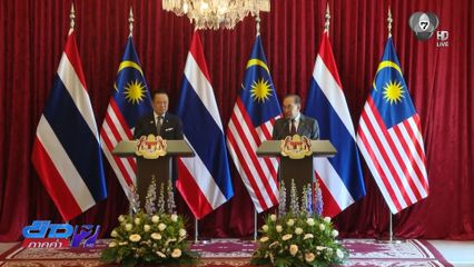 ผู้นำ ไทย-มาเลเซีย หารือทวิภาคี เพื่อผลักดันความร่วมมือระหว่างกันในหลายด้าน โดยเฉพาะเรื่องการเกษตร และความมั่นคงในพื้นที่จังหวัดชายแดนใต้ โทรทัศน์รวมการเฉพาะกิจแห่งประเทศไทย รายงาน
