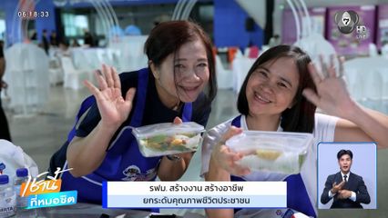 รฟม. จัดเวิร์กช็อปใหญ่! ขนทัพกูรูสอนอาชีพฟรี หนุนชุมชนโตยั่งยืน