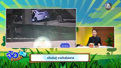 แก๊งเงินกู้ วางตัวอันธพาล