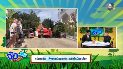 หนีตายวุ่น ! ก๊าซกระป๋องระเบิด เพลิงไหม้คอนโดฯ