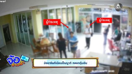 มิจฉาชีพตีเนียนเป็นญาติ หลอกตุ๋นเงิน