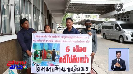 ญาติวอน ตร.เร่งสรุปคดีคนงานถูกไฟดูด