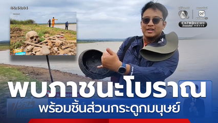 พบภาชนะโบราณ อายุ 1,500-2,500 ปี จ.นครราชสีมา