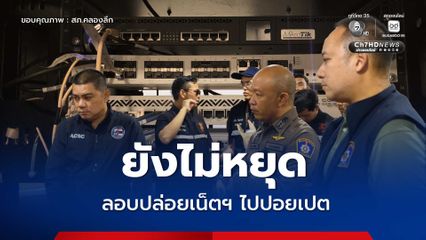 ลอบปล่อยสัญญาณเน็ต ข้ามแดนไปกาสิโน โยงเส้นเงิน 185 บัญชี