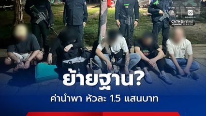 จับ 19 คน หวั่นอาชญากรรมข้ามชาติ ย้ายฐานจากสีหนุวิลล์เข้า กทม.
